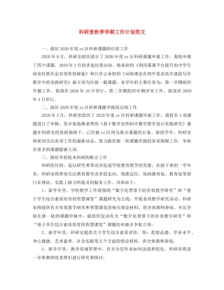 科研室秋季学期工作计划范文 