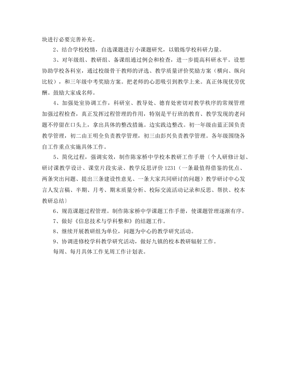 科研室新学期工作计划范文 _第2页