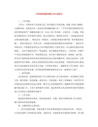 科研室新学期工作计划范文 