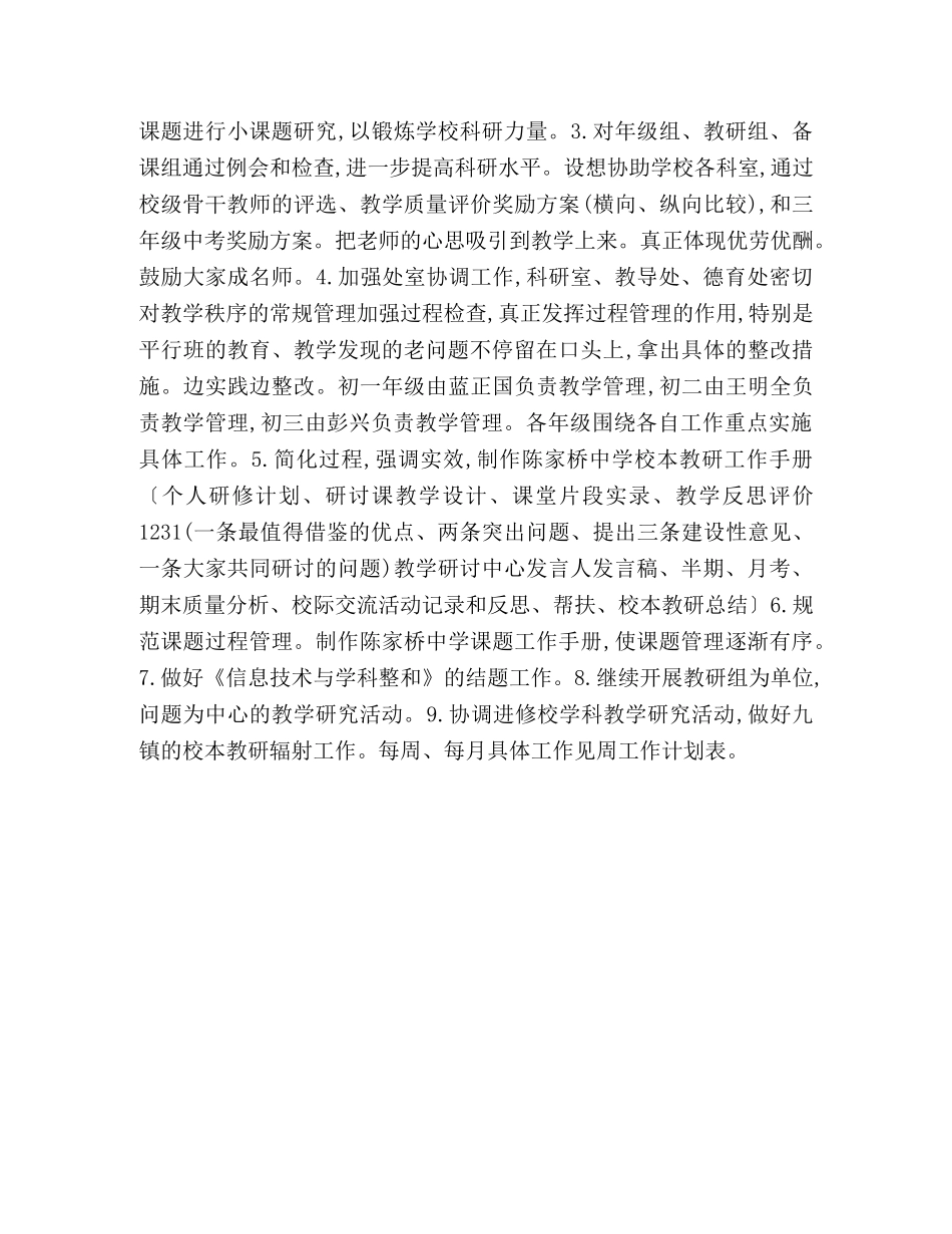 科研室工作计划 _第2页