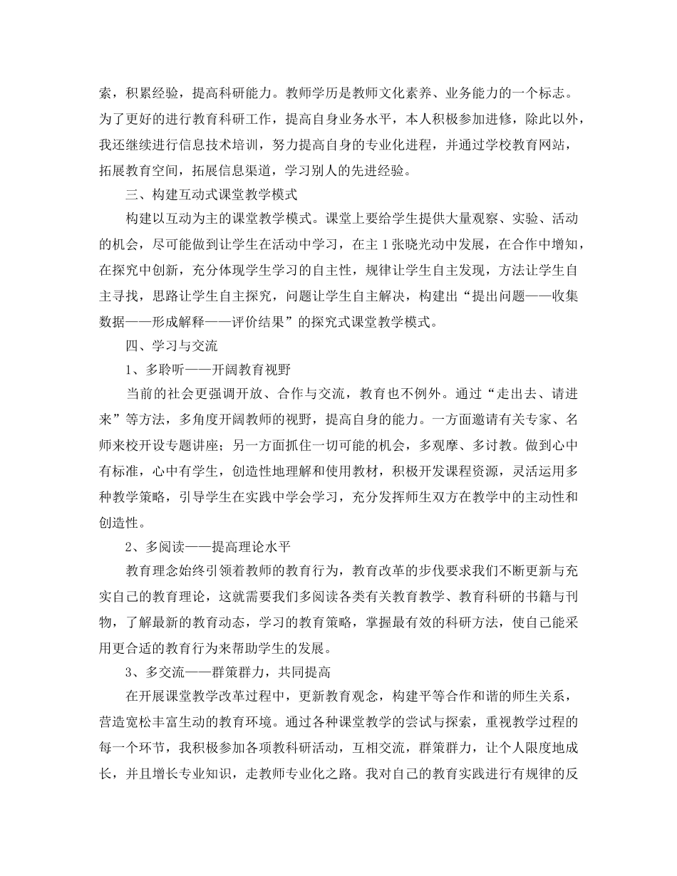 科研工作人员个人总结三篇 _第2页