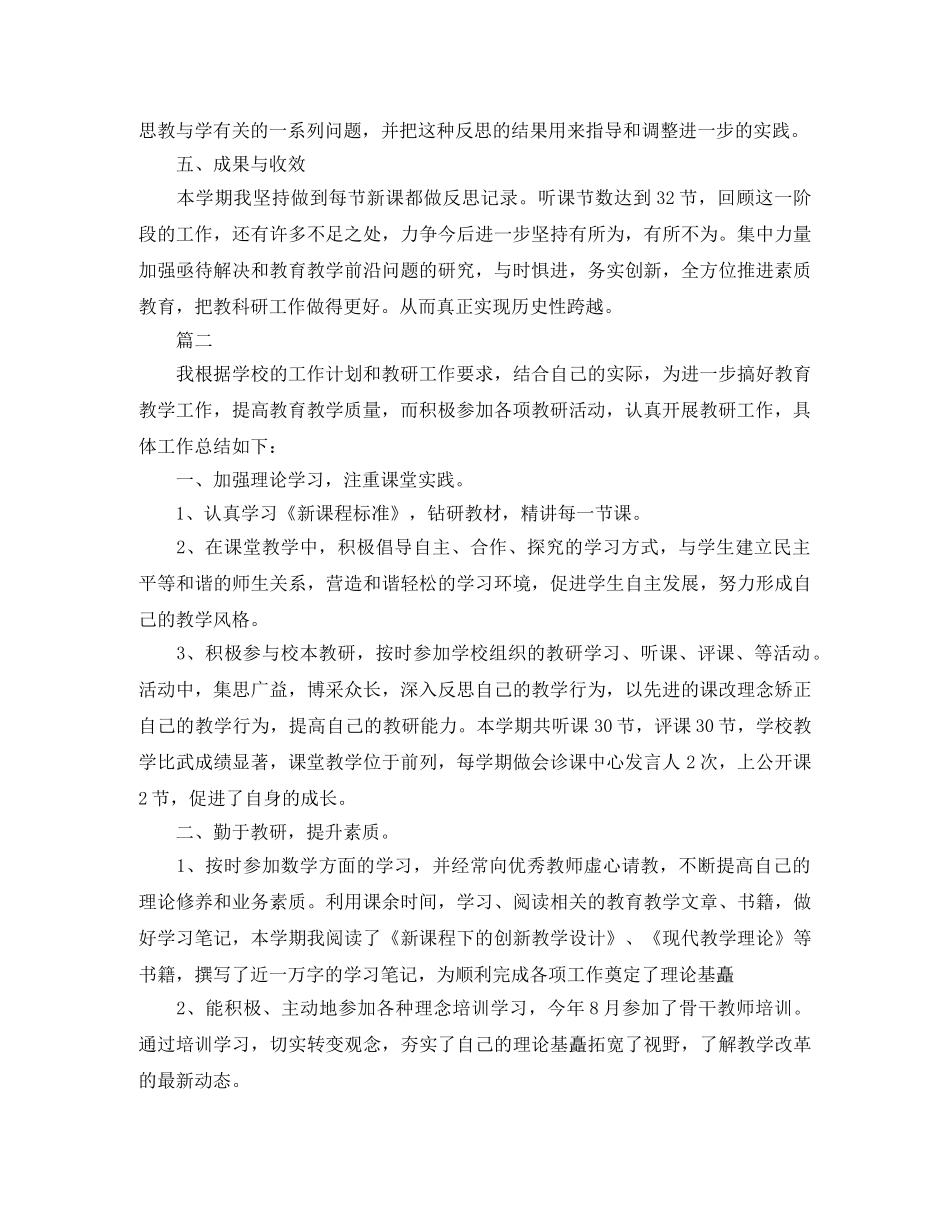 科研工作人员个人总结三篇 _第3页