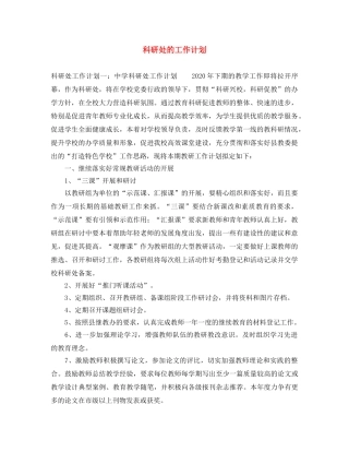 科研处的工作计划 