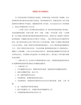 科研室工作计划的范文 