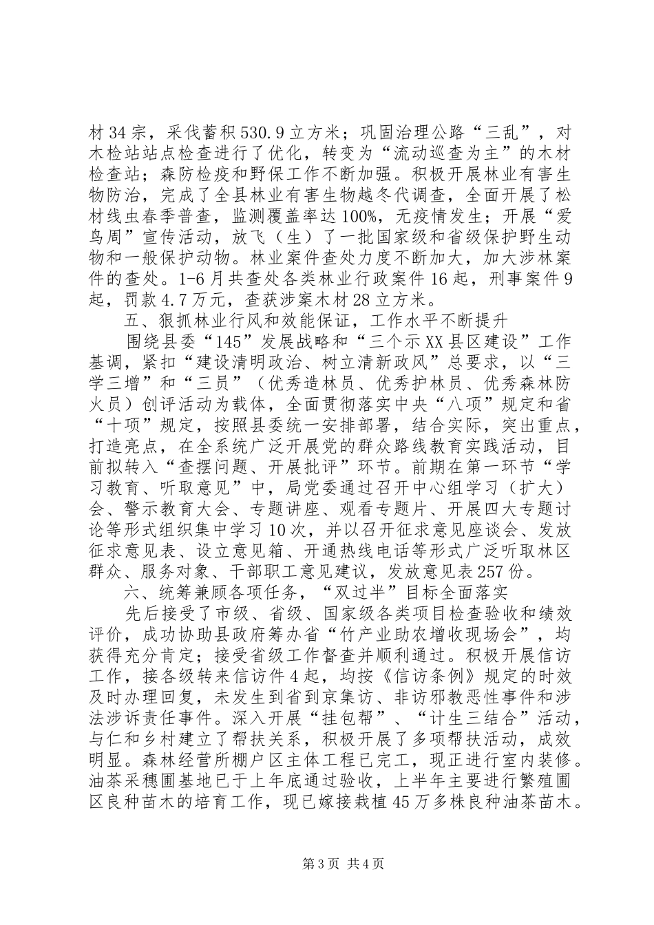 林业局XX年上半年工作报告_第3页