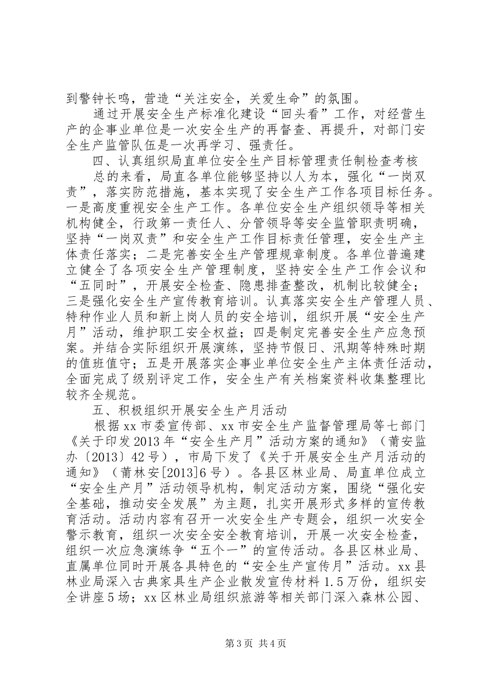 林业安全生产工作汇报_第3页