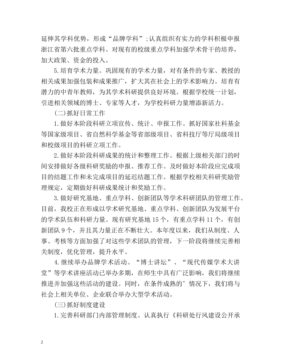 科研处暑假工作计划 _第2页