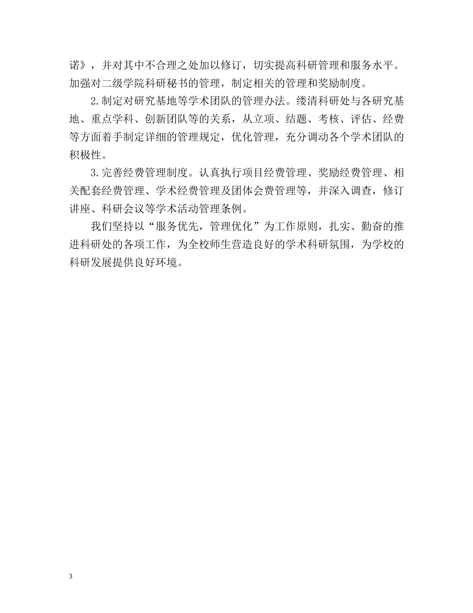 科研处暑假工作计划 _第3页