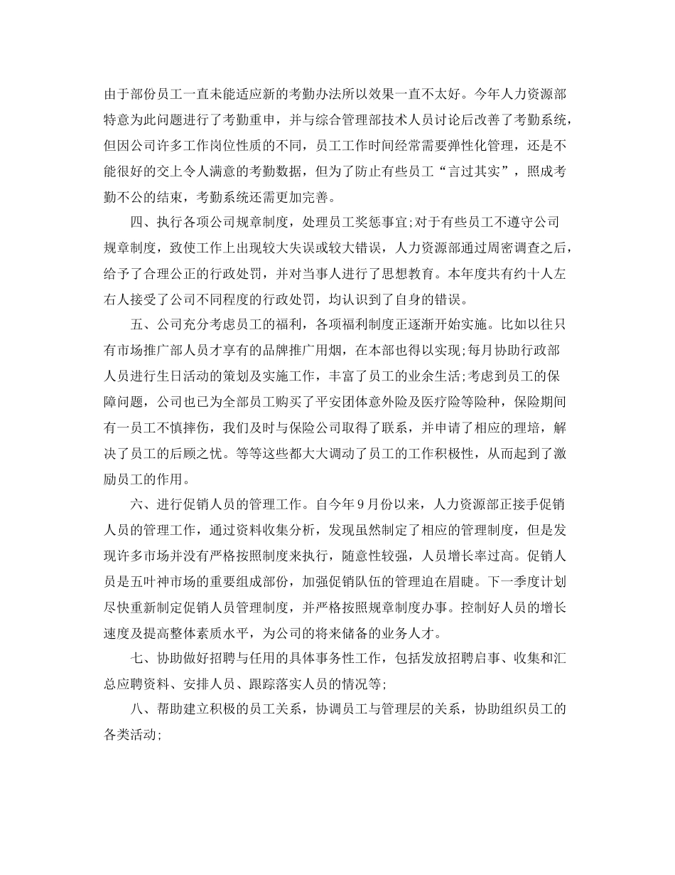 人事专员工作年终总结【三篇】 _第2页