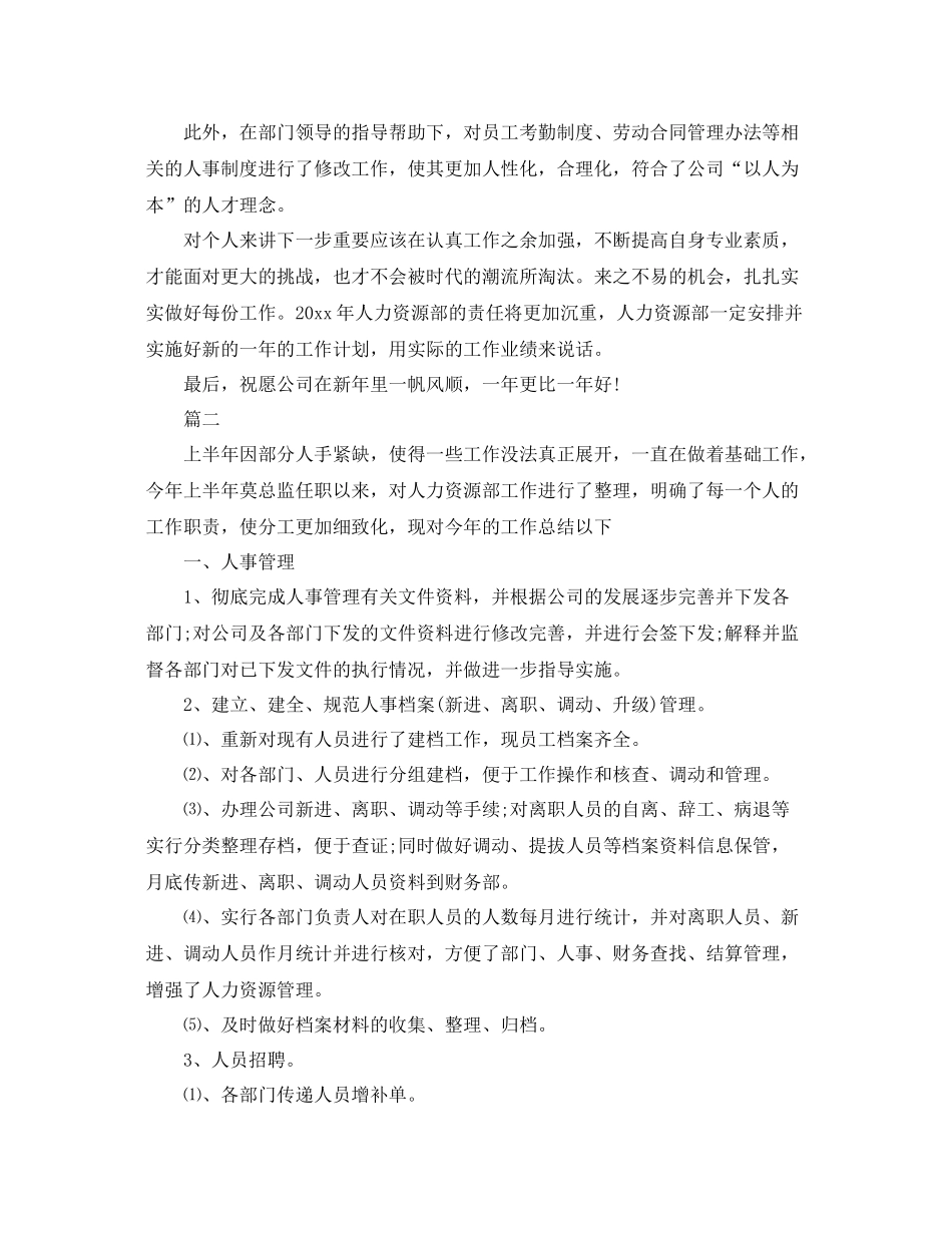 人事专员工作年终总结【三篇】 _第3页