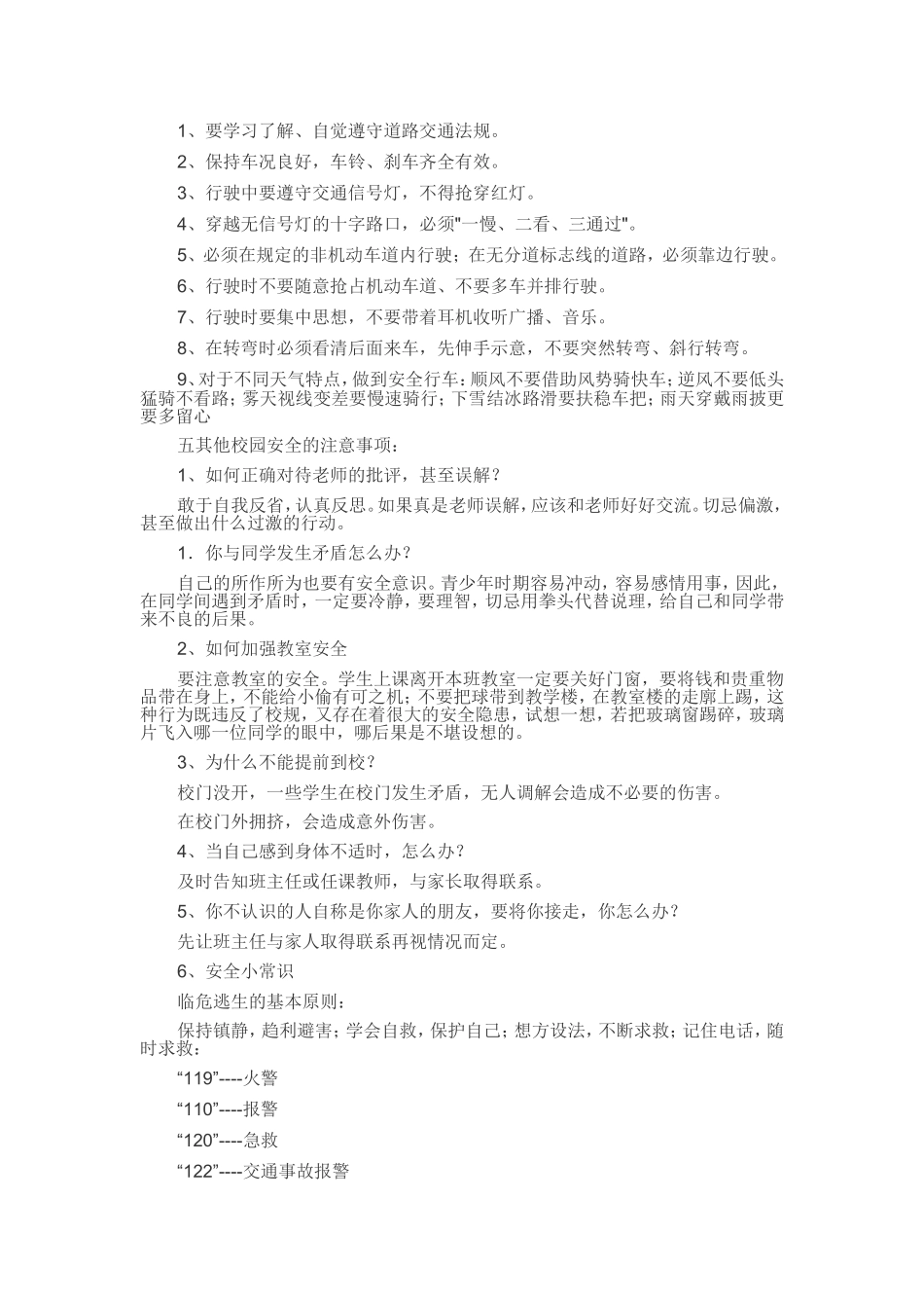 “珍爱生命，安全第一”主题班会_第2页