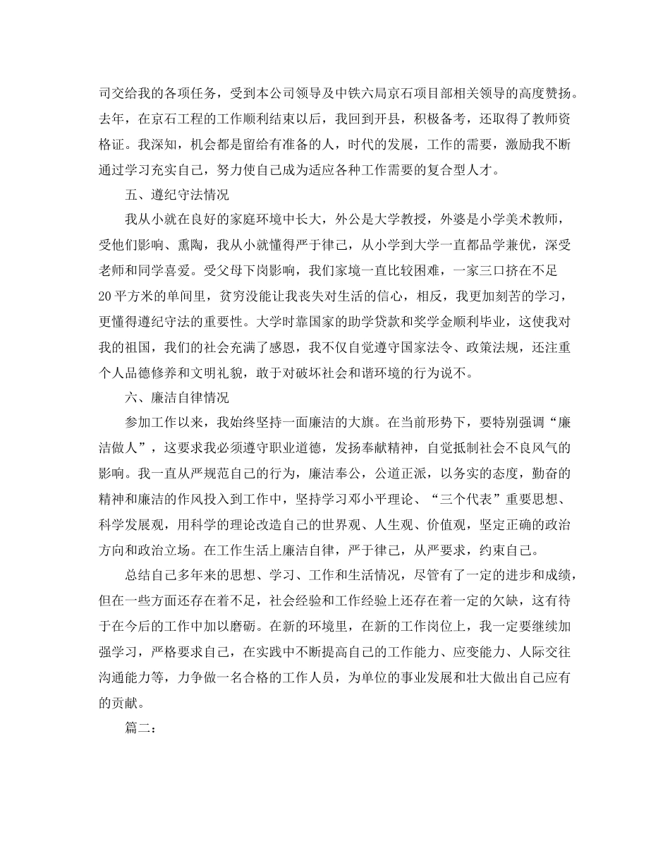 公务员政审个人年度总结范文 _第3页