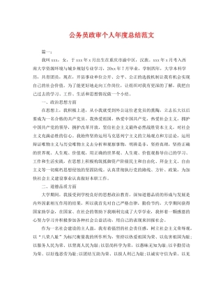 公务员政审个人年度总结范文 