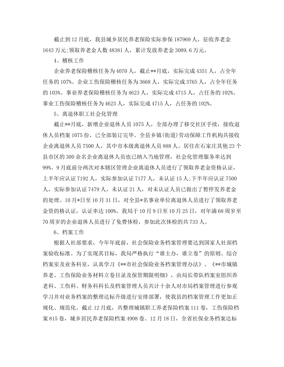 县社会保险局2020年工作总结 _第2页
