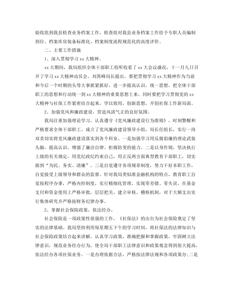 县社会保险局2020年工作总结 _第3页