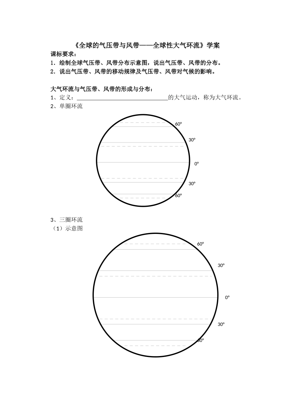 大气环流学案_第1页