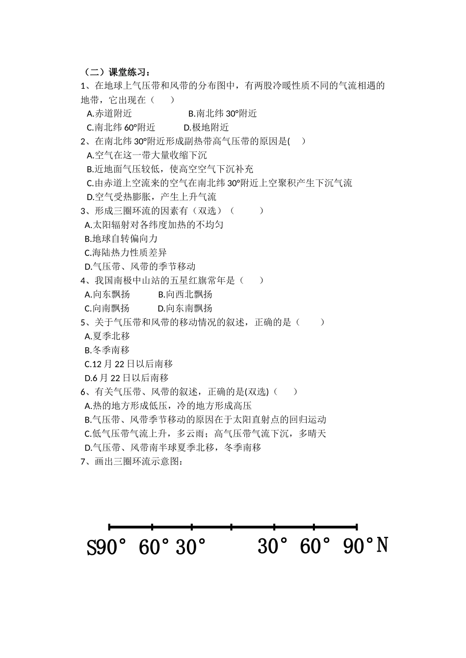 大气环流学案_第3页