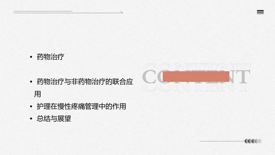 老年慢性疼痛管理之药物治疗与非药物治疗护理课件_第2页