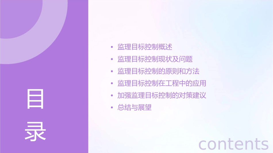 工程建设监理目标控制课件_第2页