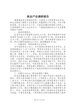 林业产业调研报告