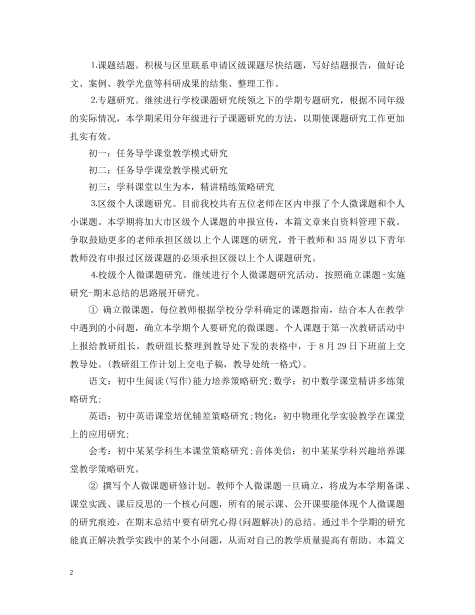 科研处工作计划范文 _第2页