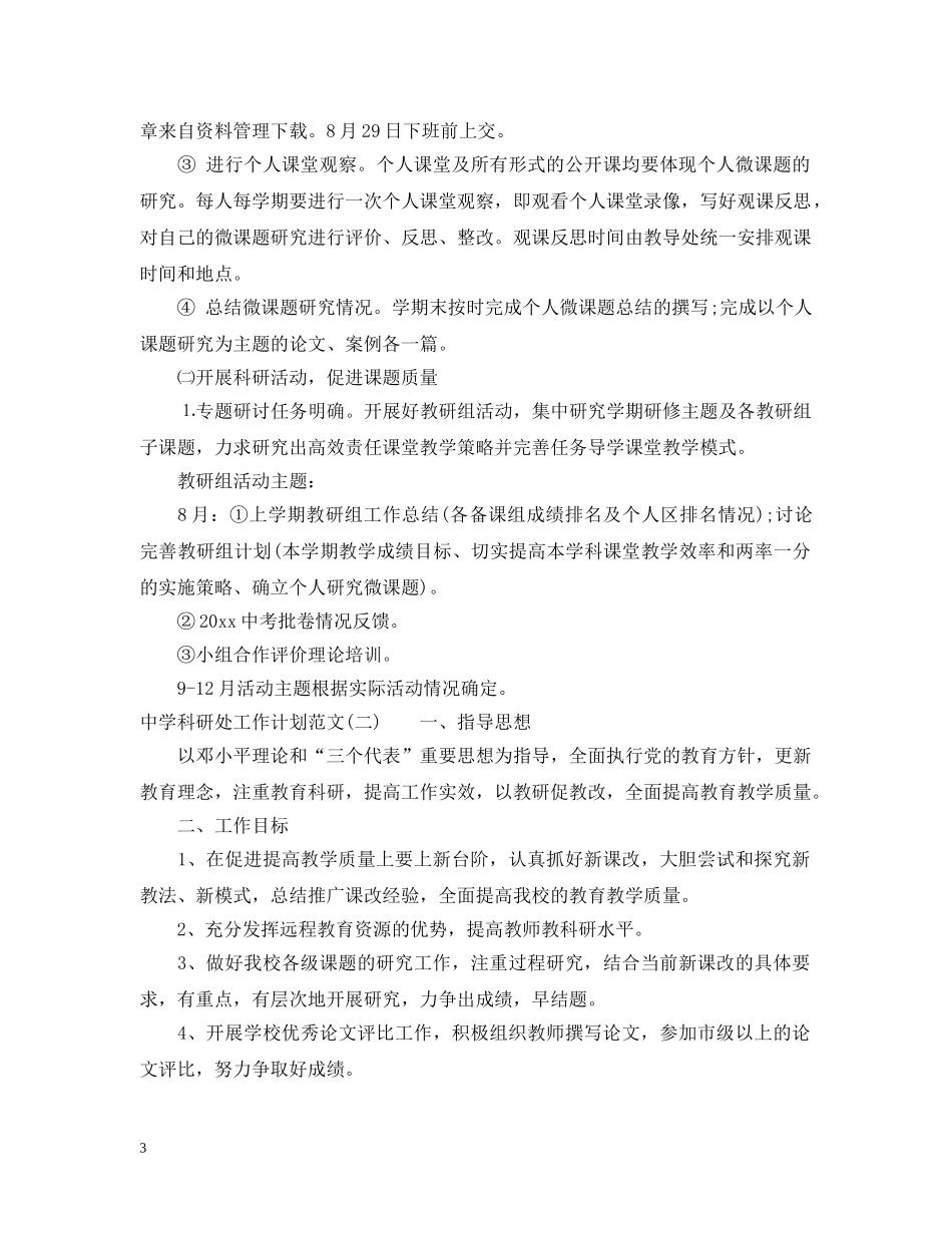 科研处工作计划范文 _第3页