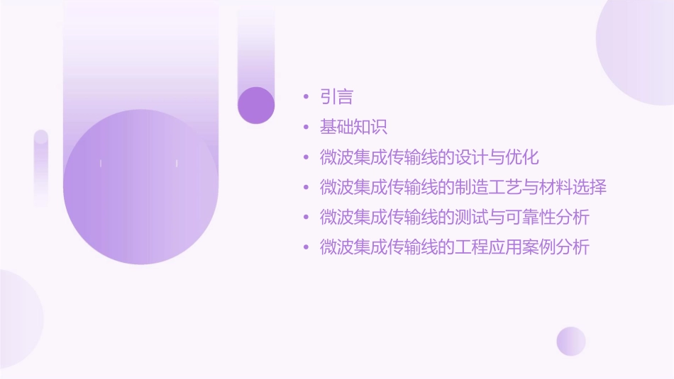 微波集成传输线教学课件_第2页