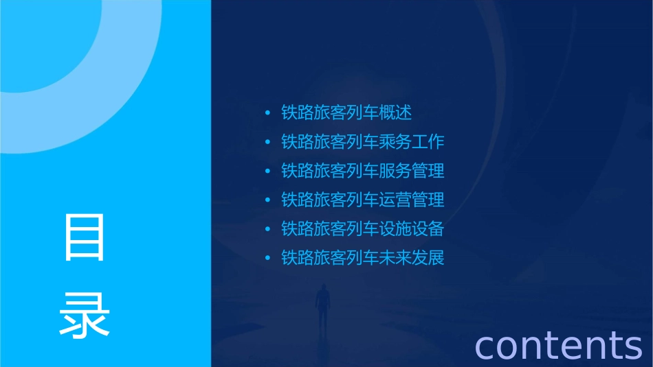 铁路旅客列车工作组织课件_第2页