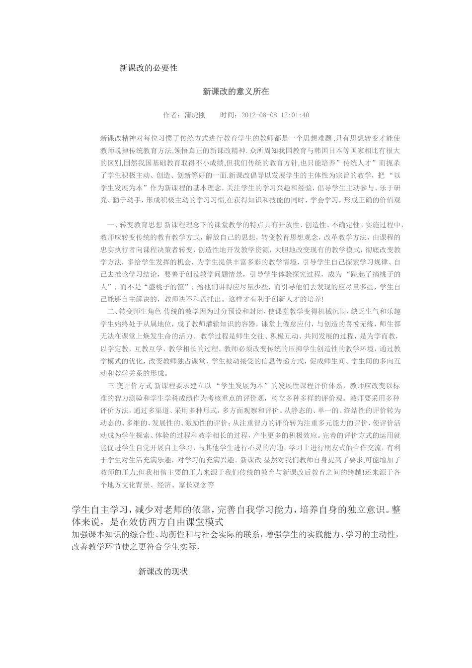 新课改的必要性_第1页