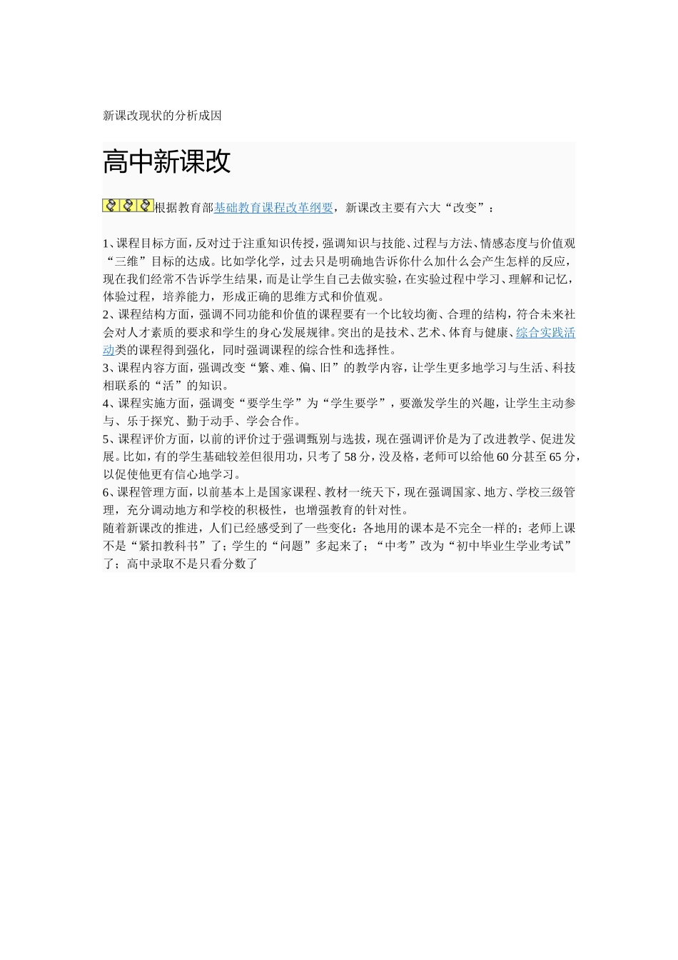 新课改的必要性_第2页