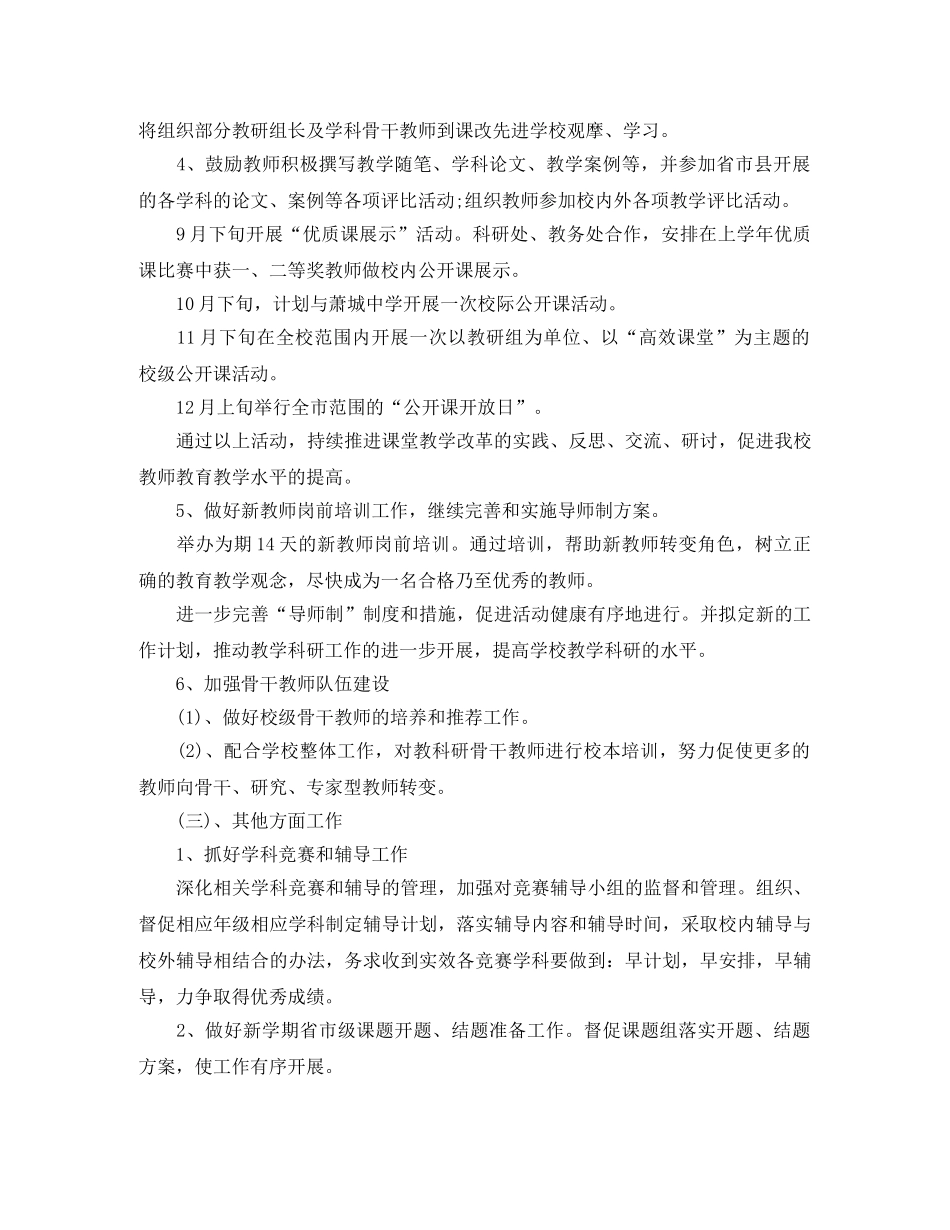 科研处下半年工作计划范文 _第2页