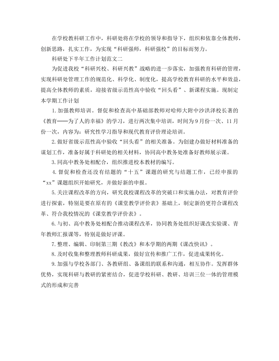 科研处下半年工作计划范文 _第3页