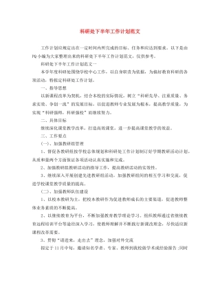 科研处下半年工作计划范文 
