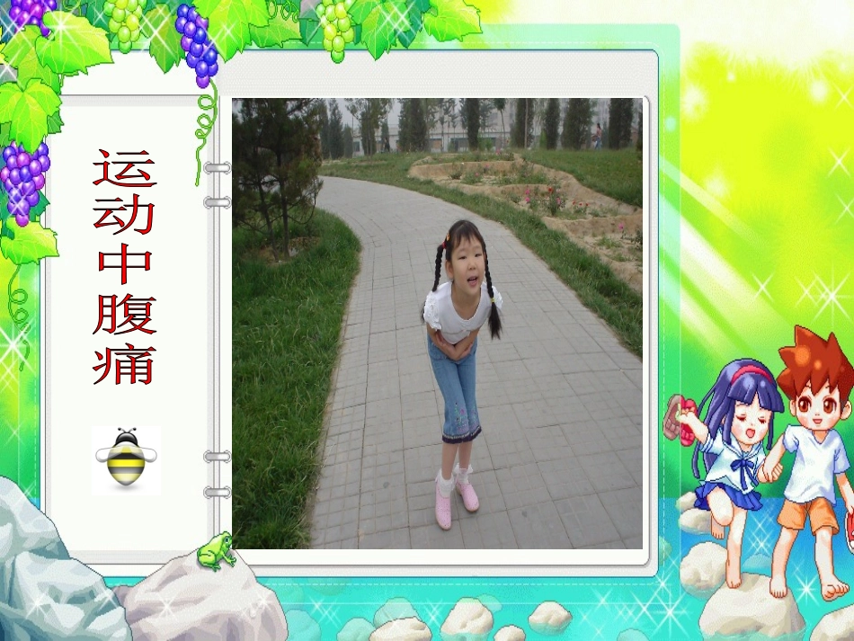体育多媒体教学课件《体育与健康》[1]_第3页