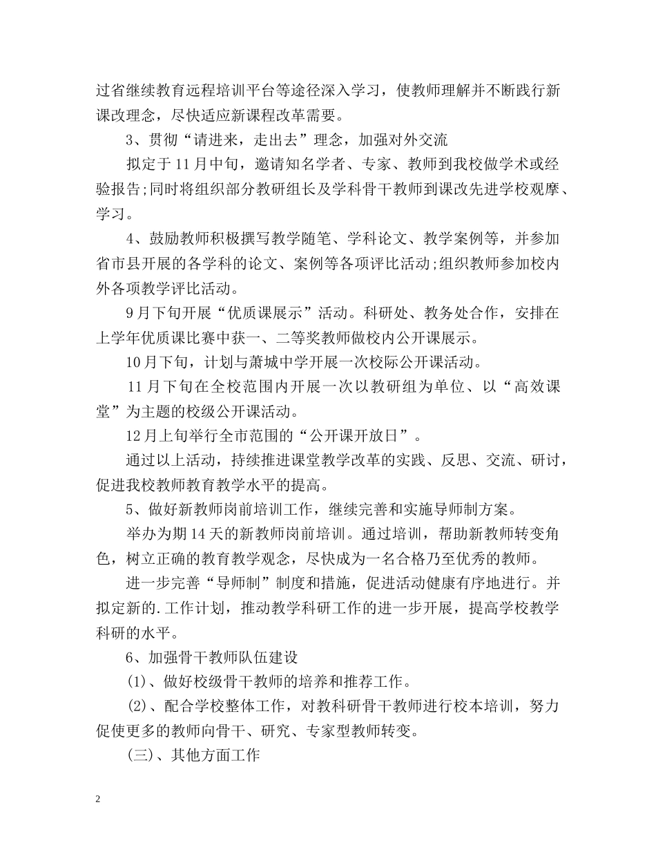 科研处下半年工作计划 _第2页