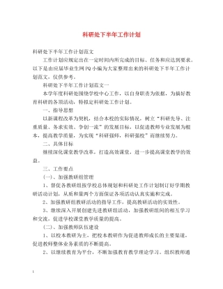 科研处下半年工作计划 