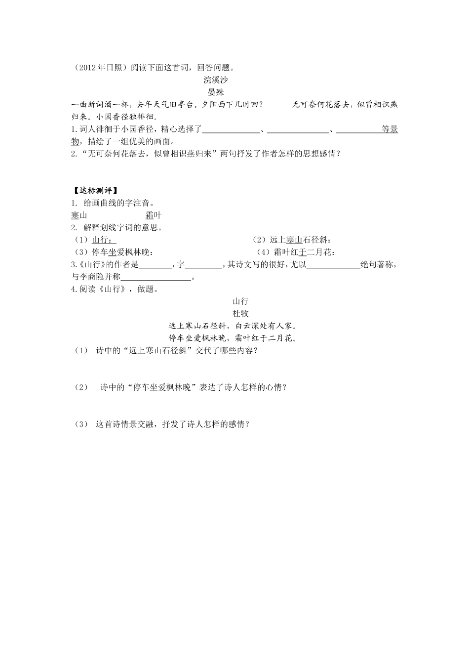 山行导学案MicrosoftWord文档(4)_第2页