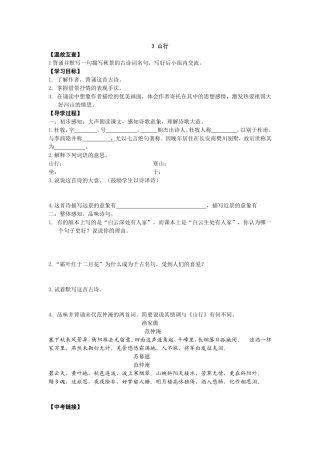 山行导学案MicrosoftWord文档(4)