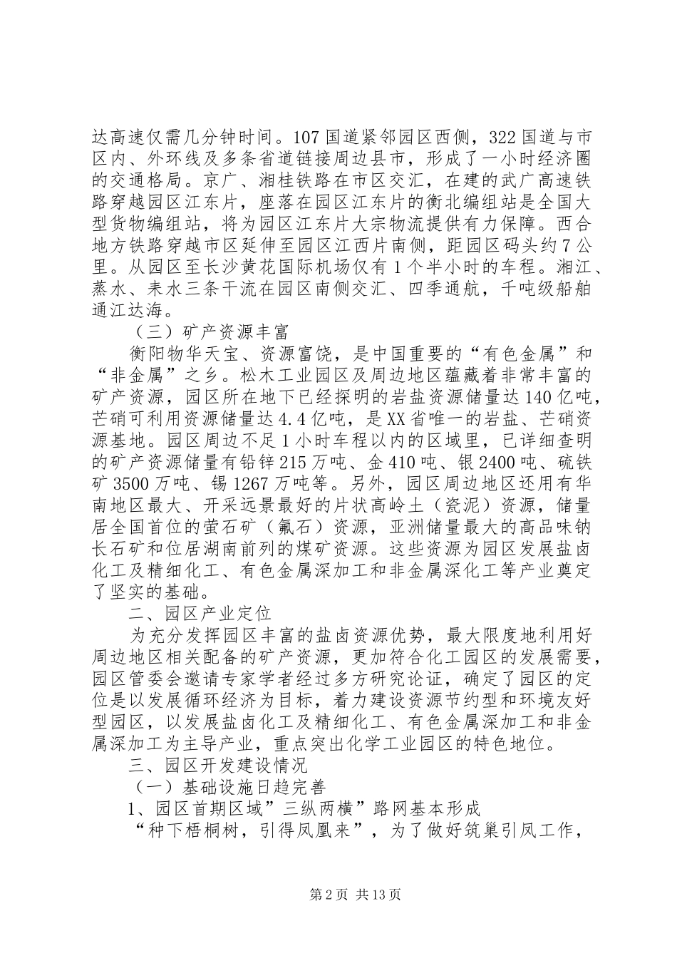 松木工业园区开发建设情况汇报_第2页