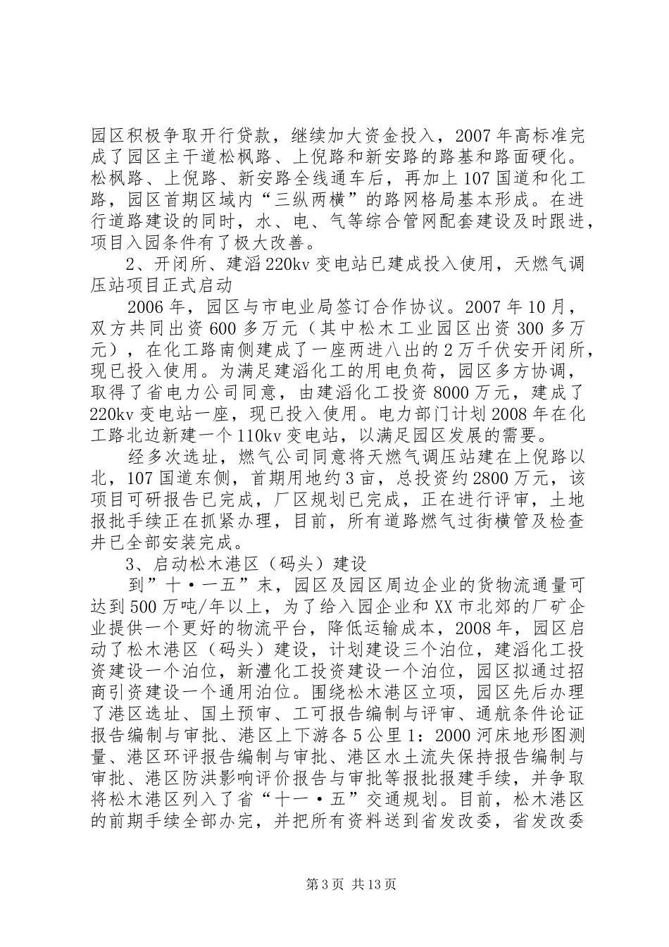松木工业园区开发建设情况汇报_第3页