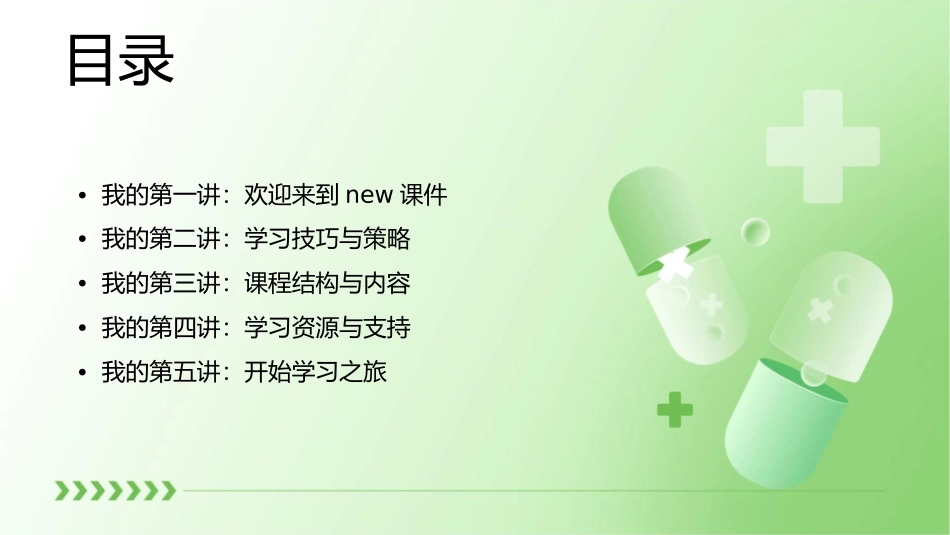 我的第一二讲new课件_第2页