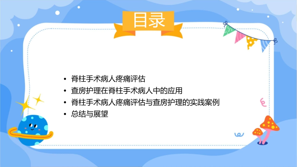 脊柱手术病人的疼痛评估与查房护理_第2页