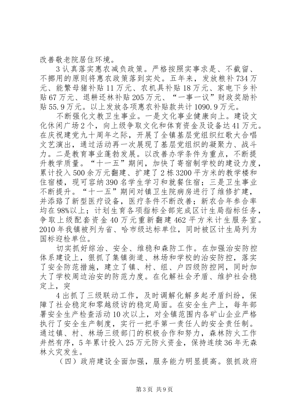 松峰山镇人民政府工作报告_第3页