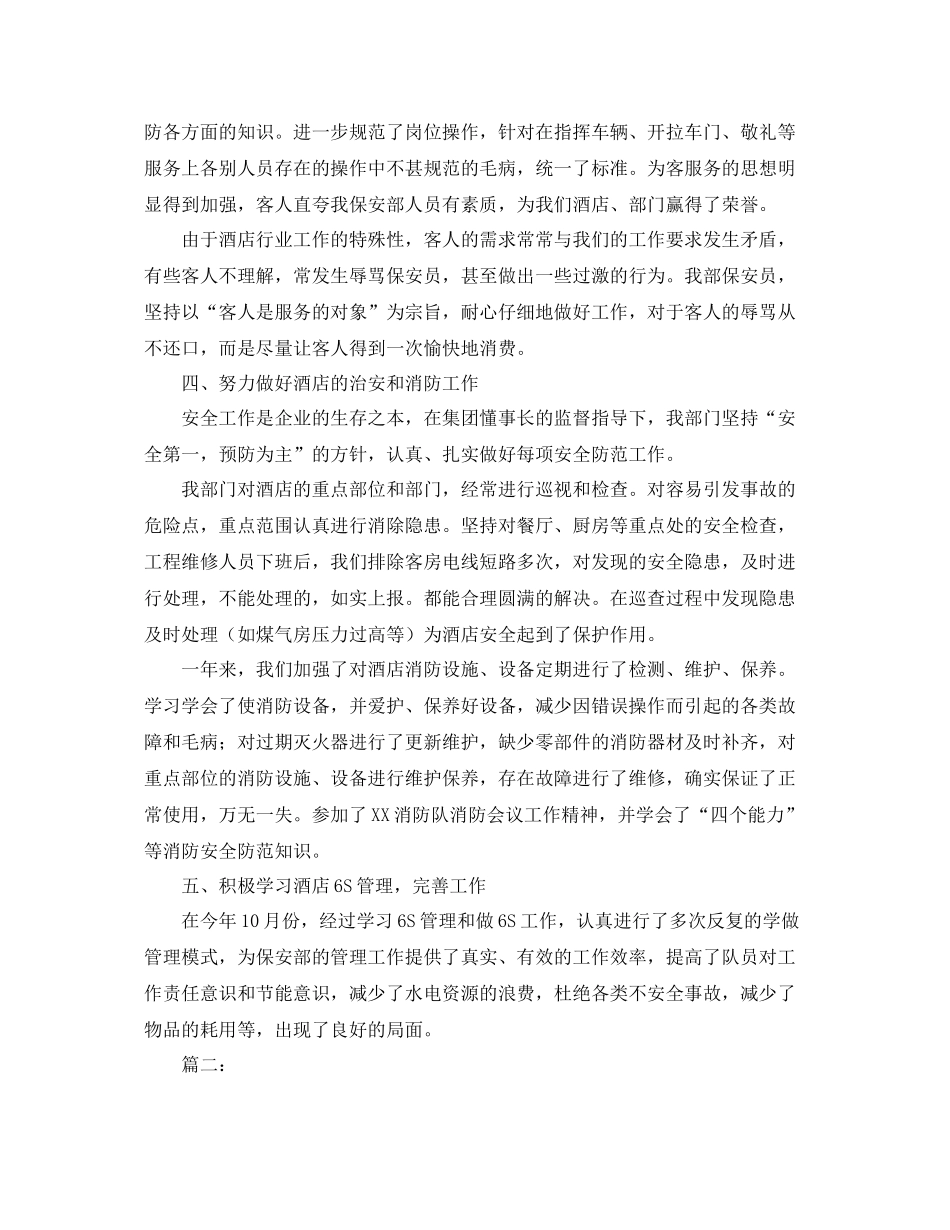 酒店安保个人年终工作总结 _第2页