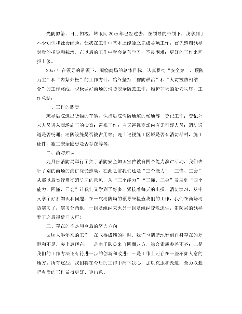 酒店安保个人年终工作总结 _第3页