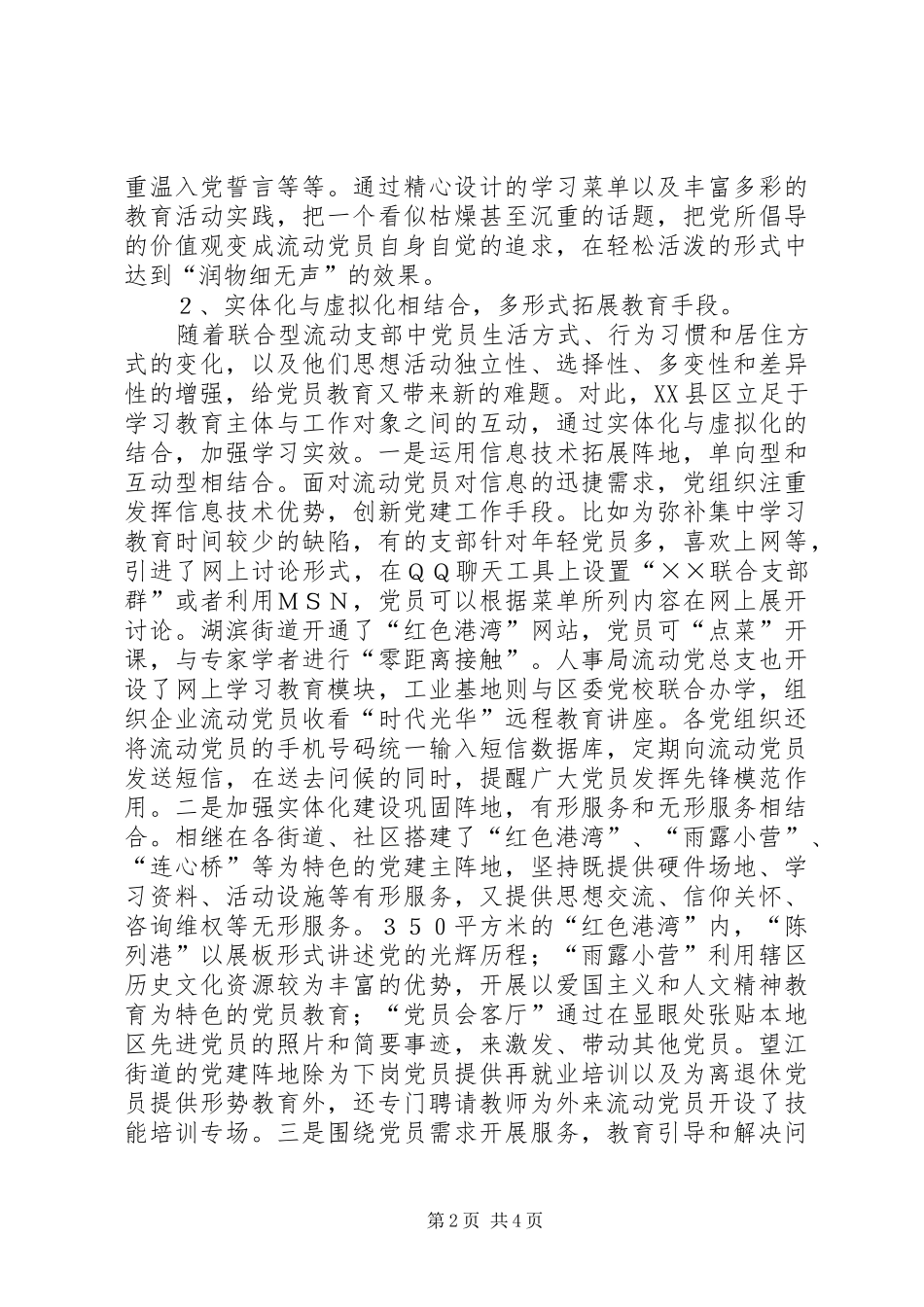 松散型组织密集型管理的调研报告_第2页