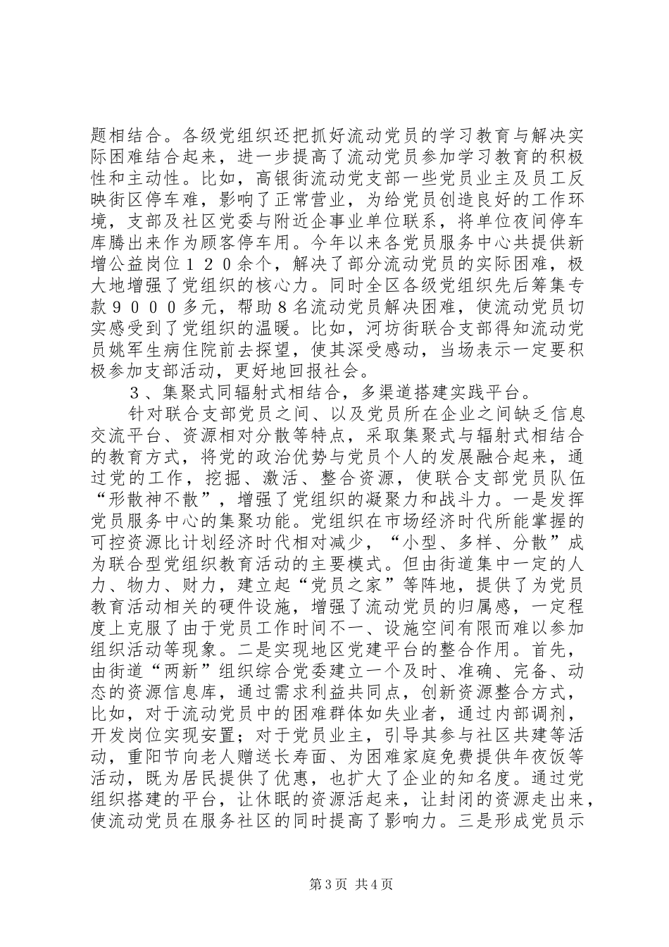 松散型组织密集型管理的调研报告_第3页