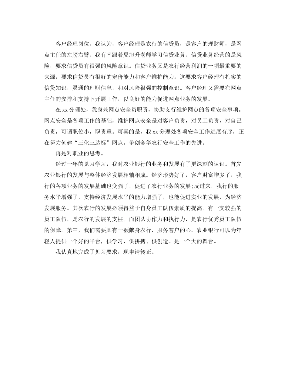 银行职员转正工作总结 _第2页