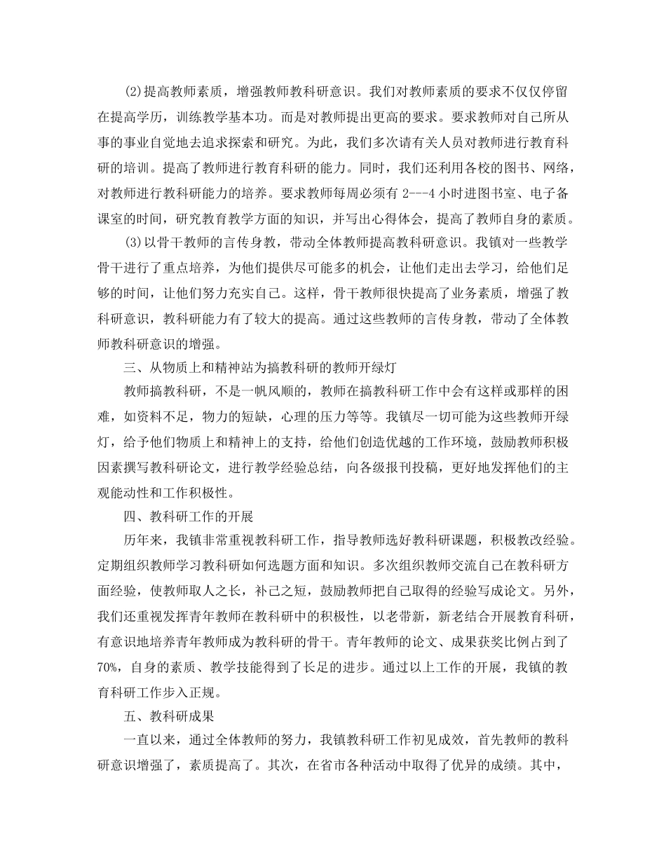 科研人员个人工作总结范文 _第2页