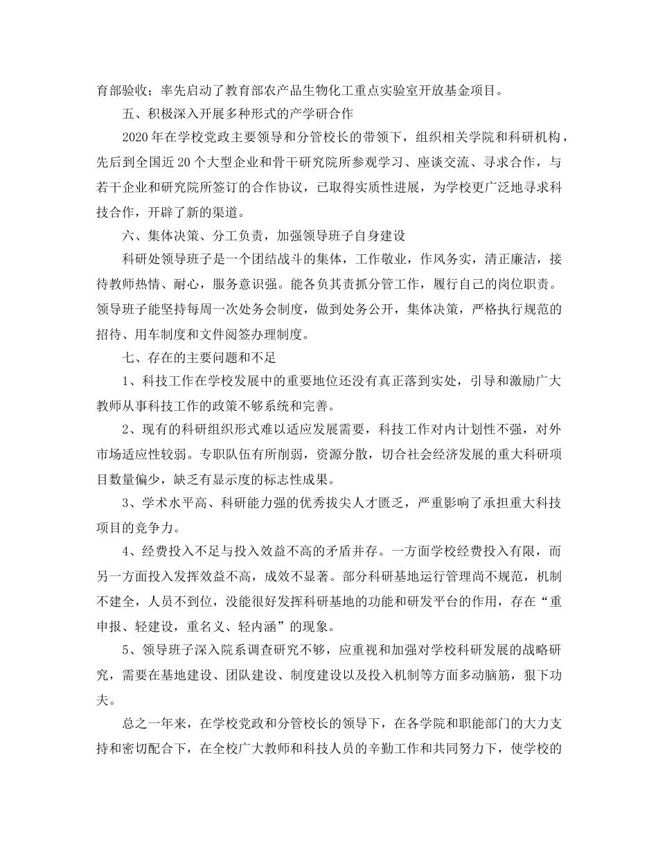 科研单位年终工作总结范文 _第2页